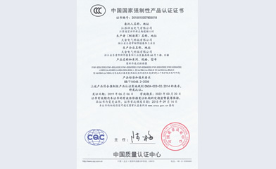 低壓柜3C證書(shū)