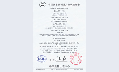 低壓柜3C證書(shū)