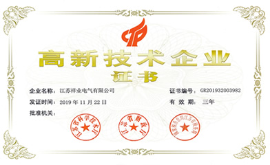 高新技術(shù)企業(yè)證書(shū)