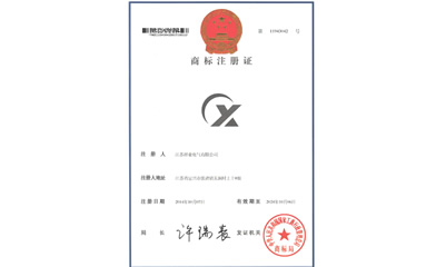 商標(biāo)注冊(cè)證