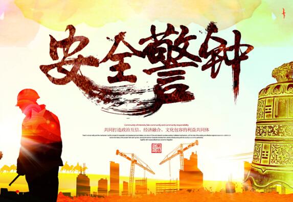 《2017年度省級(jí)政府安全生產(chǎn)工作考核細(xì)則的通知》