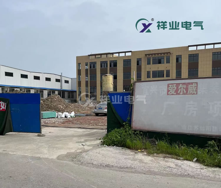 愛威爾集裝袋新增250kvA干式變壓器配電工程送電