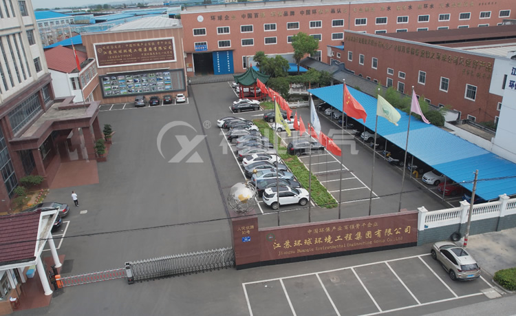 江蘇環(huán)球環(huán)境工程集團(tuán)有限公司