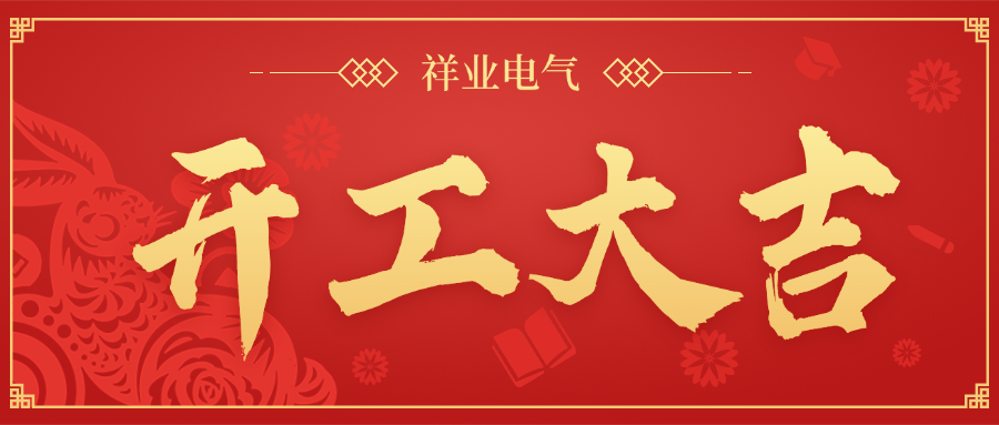 三月初 ，興華、金湖、宿遷三地項目相繼開工